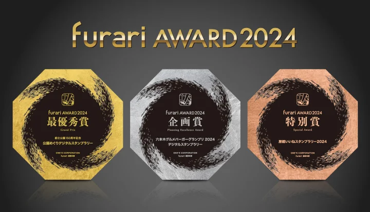 『furari AWARD 2024』受賞イベント決定！最優秀賞は東京都公園協会『都立公園150周年記念 公園めぐりデジタルスタンプラリー』