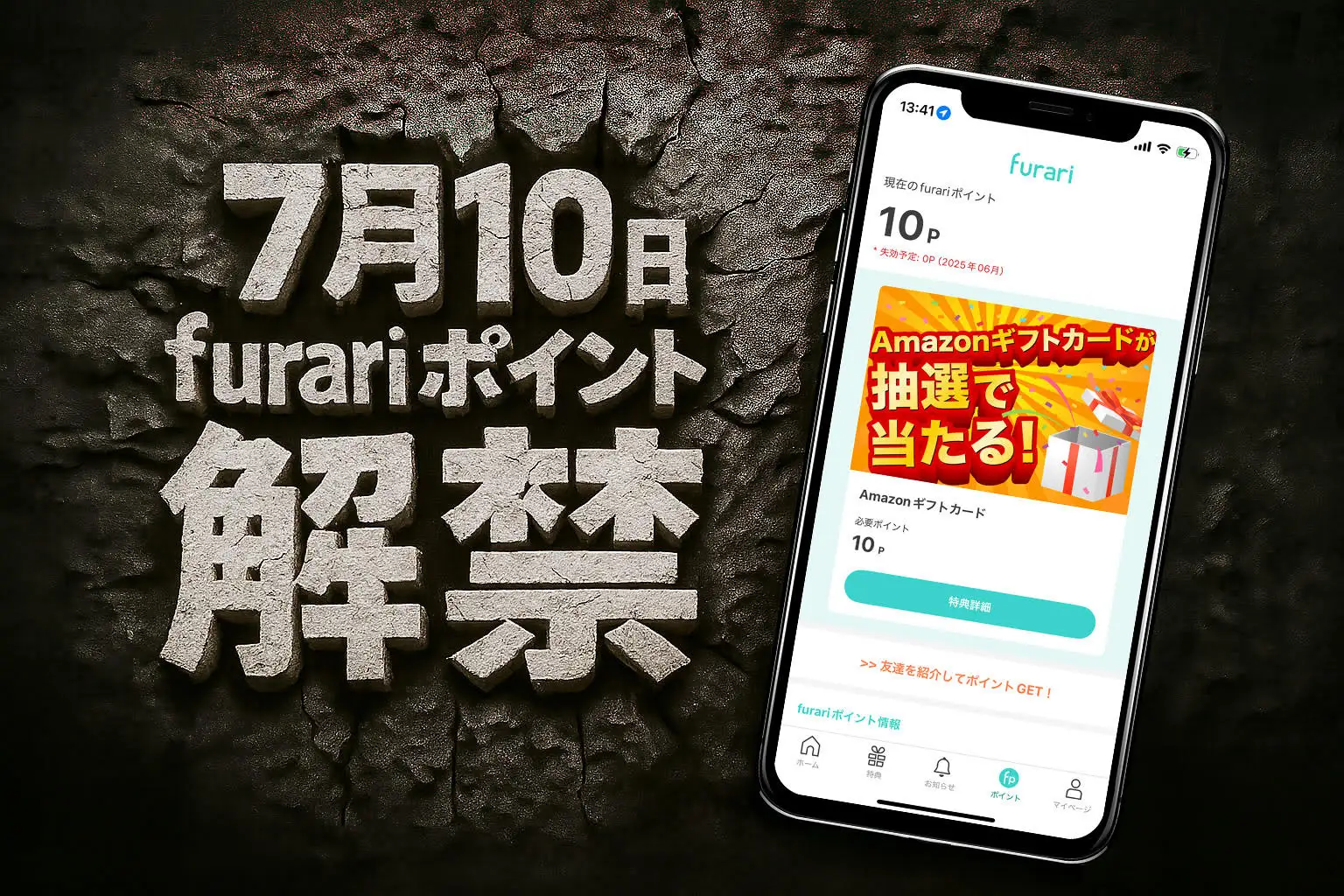 furariポイント機能ついに解禁！“横断型UX”で参加体験が進化 ─ スタンプラリーの楽しみ方が変わる！